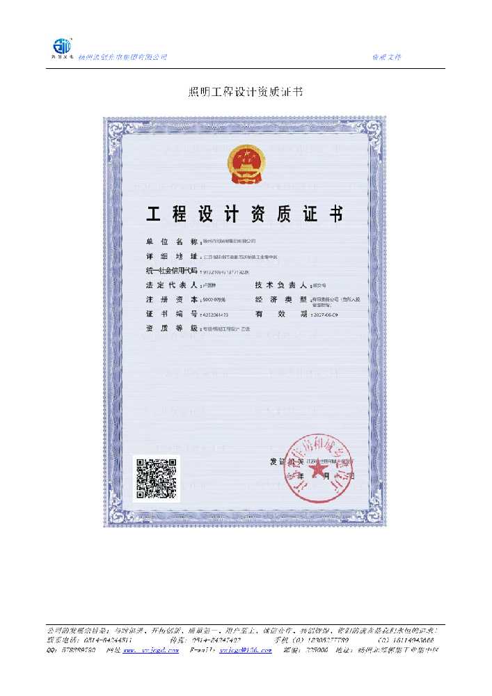 凤翔区照明工程设计资质证书