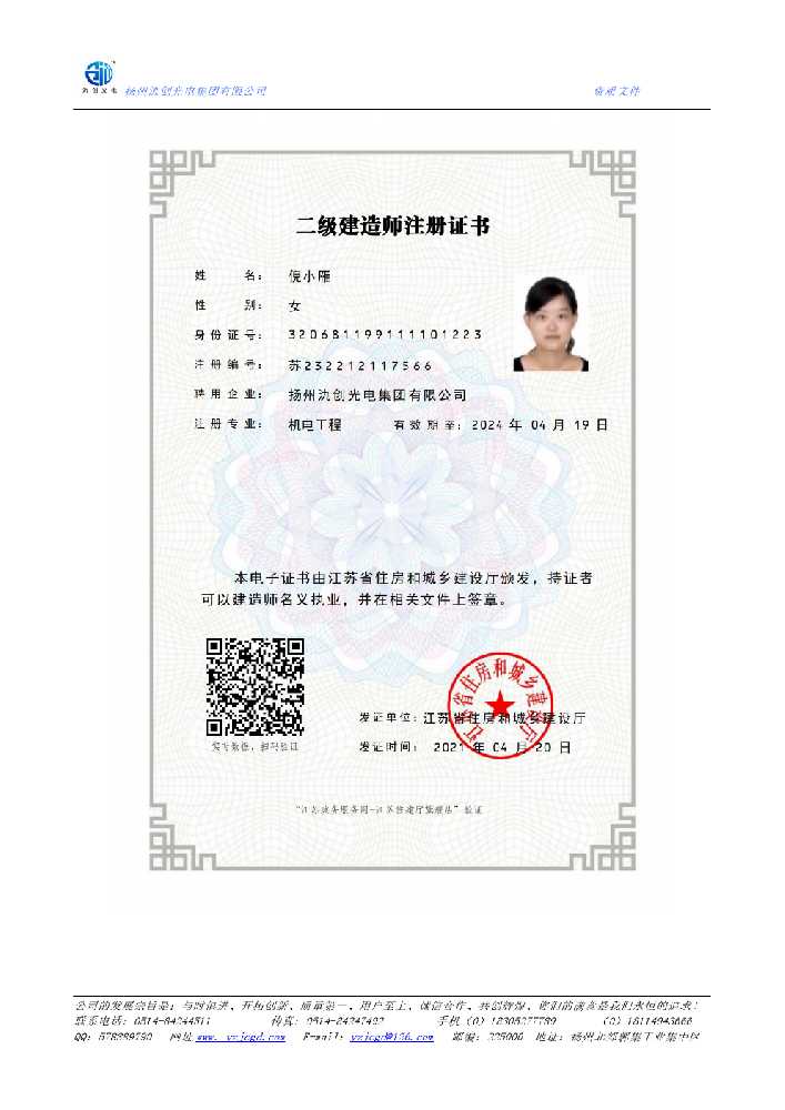 凤翔区二级建造师注册证书