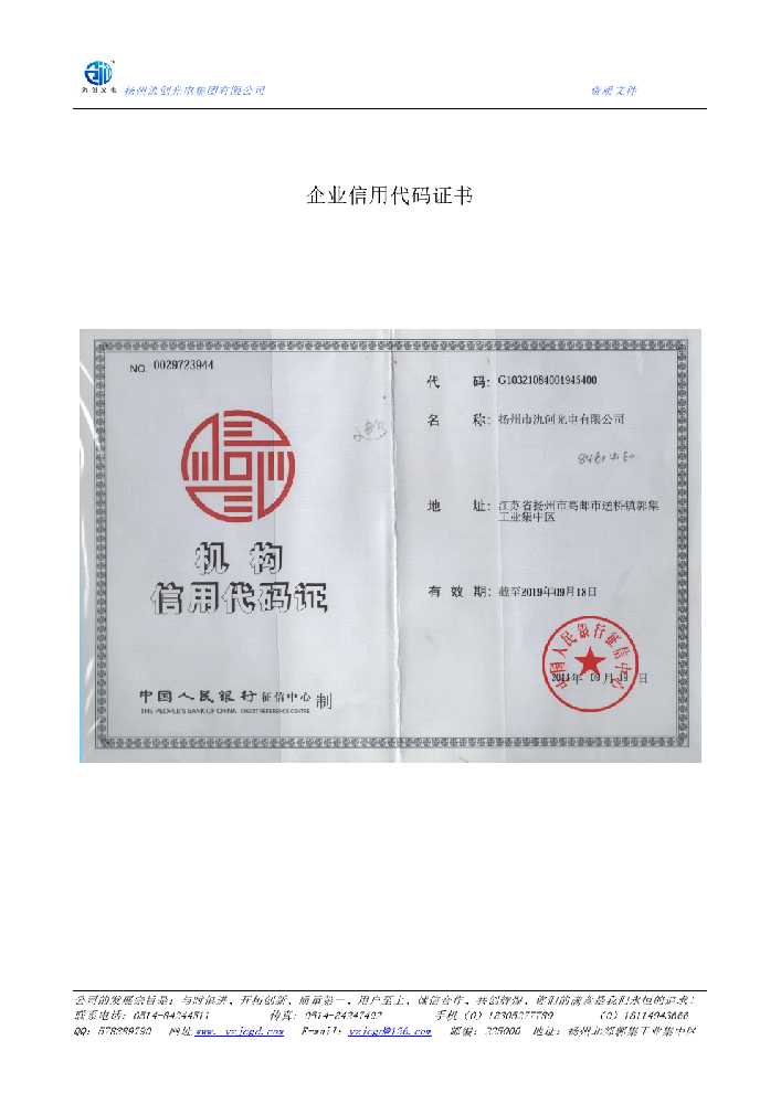 凤翔区企业信用代码证书